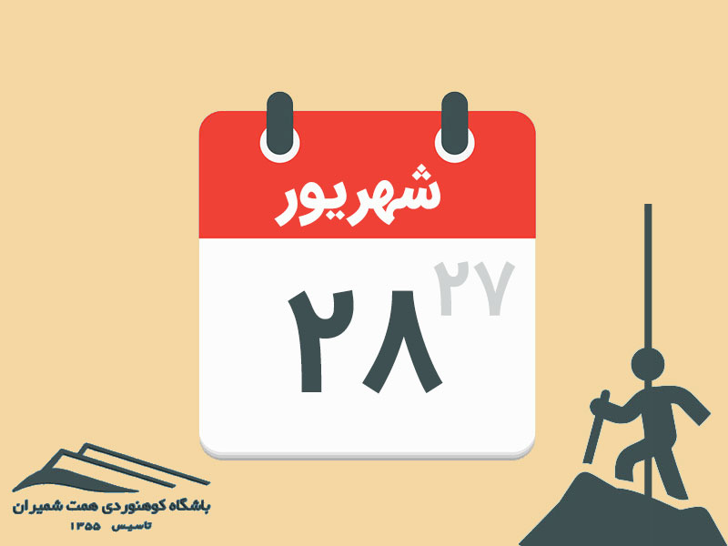 ثبت‌نام برنامه‌های کلکچال به توچال شبانه و کلکچال شبانه ۲۸ شهریور ۱۴۰۴