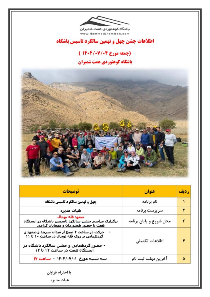 فراخوان دعوت به جشن ۴۹امین سالگرد تأسیس باشگاه
