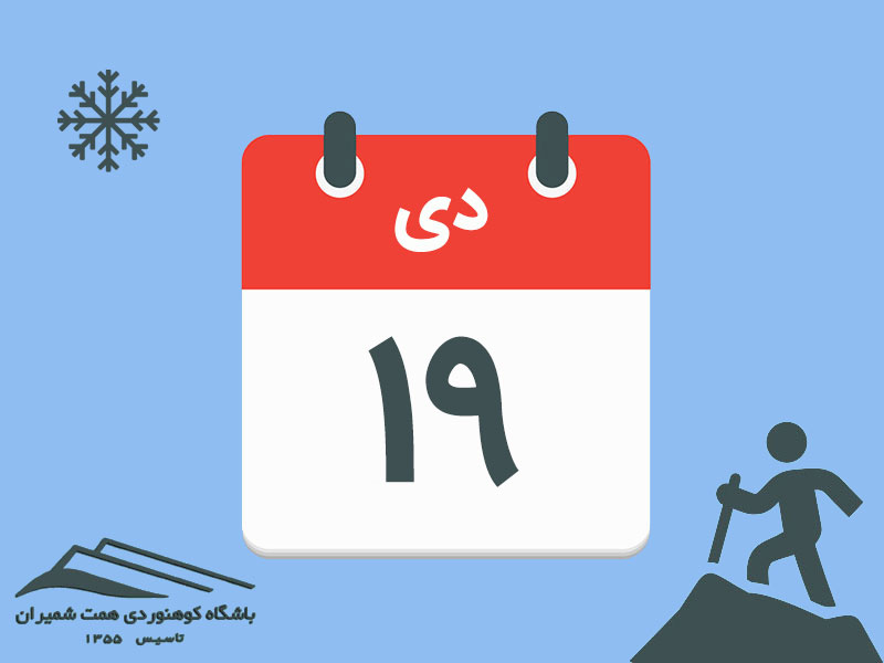 ثبت‌نام برنامۀ قلۀ ویلیجیا مورخ ۱۹ دی ۱۴۰۴