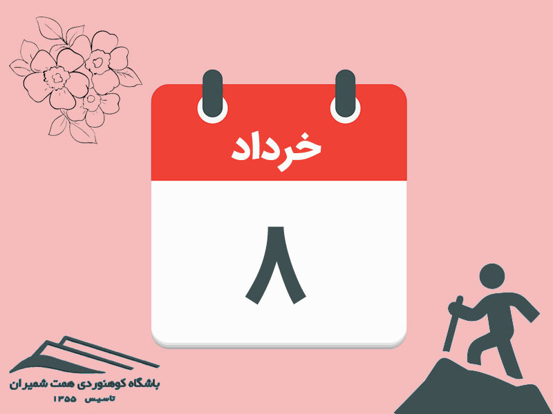 ثبتنام برنامۀ صعود قلۀ کلون بستک مورخ ۸ خرداد ۱۴۰۵