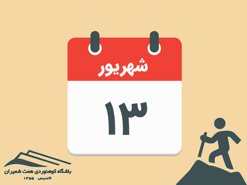 ثبت‌نام برنامۀ قلۀ فیل زمین مورخ ۱۳ شهریور ۱۴۰۵